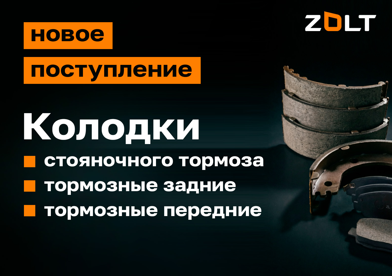 ����� ����������� ������� ZOLT