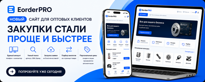 ����� EorderPRO!