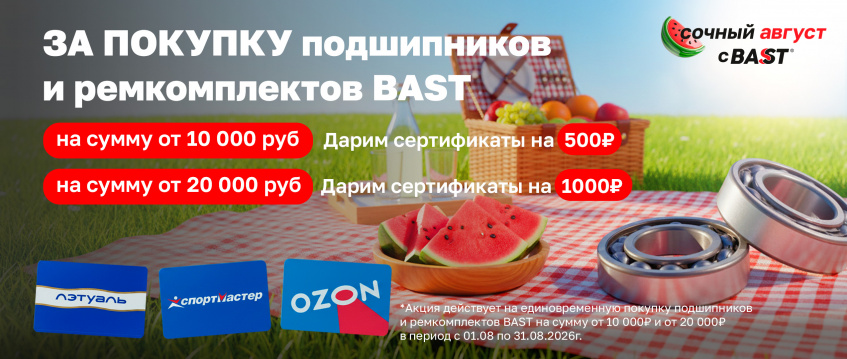 ���������� ����� �� ������� ������������� � ����������� BAST