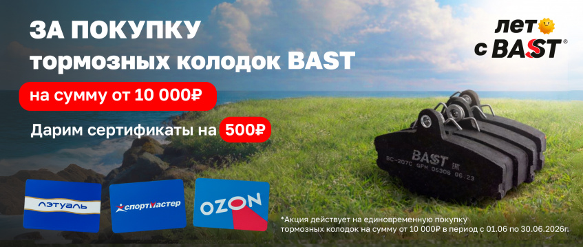���������� ����� �� ������� ������� BAST