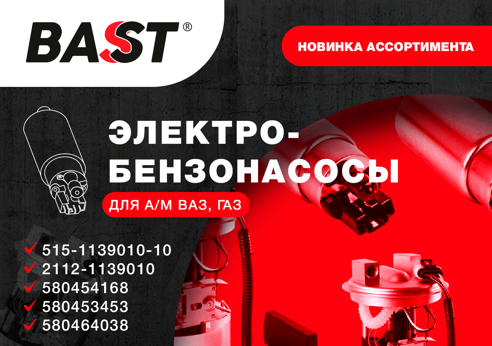 NEW! ������������������ BAST